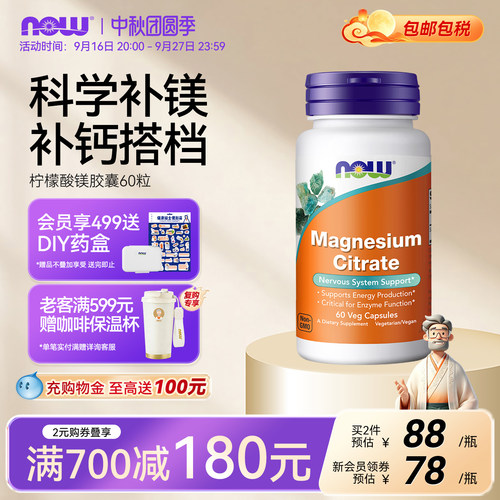 NOW柠檬酸镁镁元素补充剂