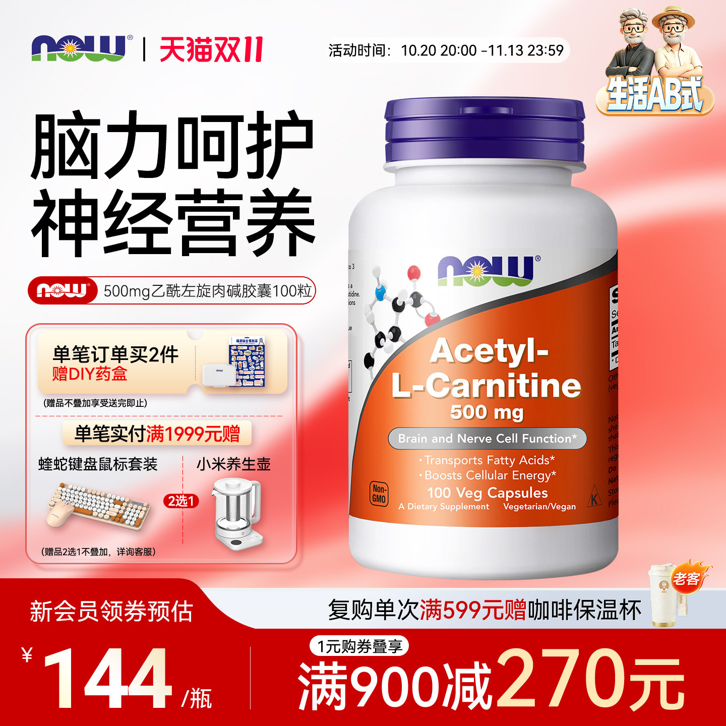 NOW乙酰Acetyl-L左旋肉碱盐酸盐Carnitine胶囊脑能量神经美国进口
