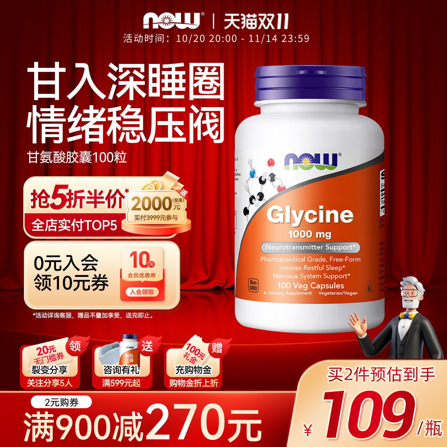 NOW甘氨酸1000毫克美国进口