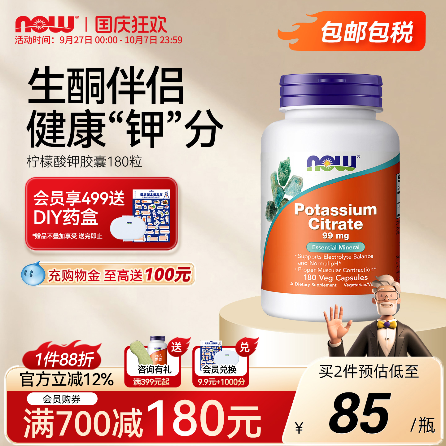 诺奥柠檬酸钾美国原装进口胶囊