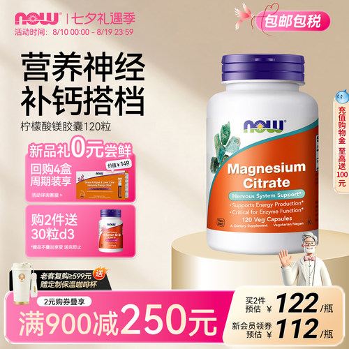 nowfoods柠檬酸镁美国原装进口