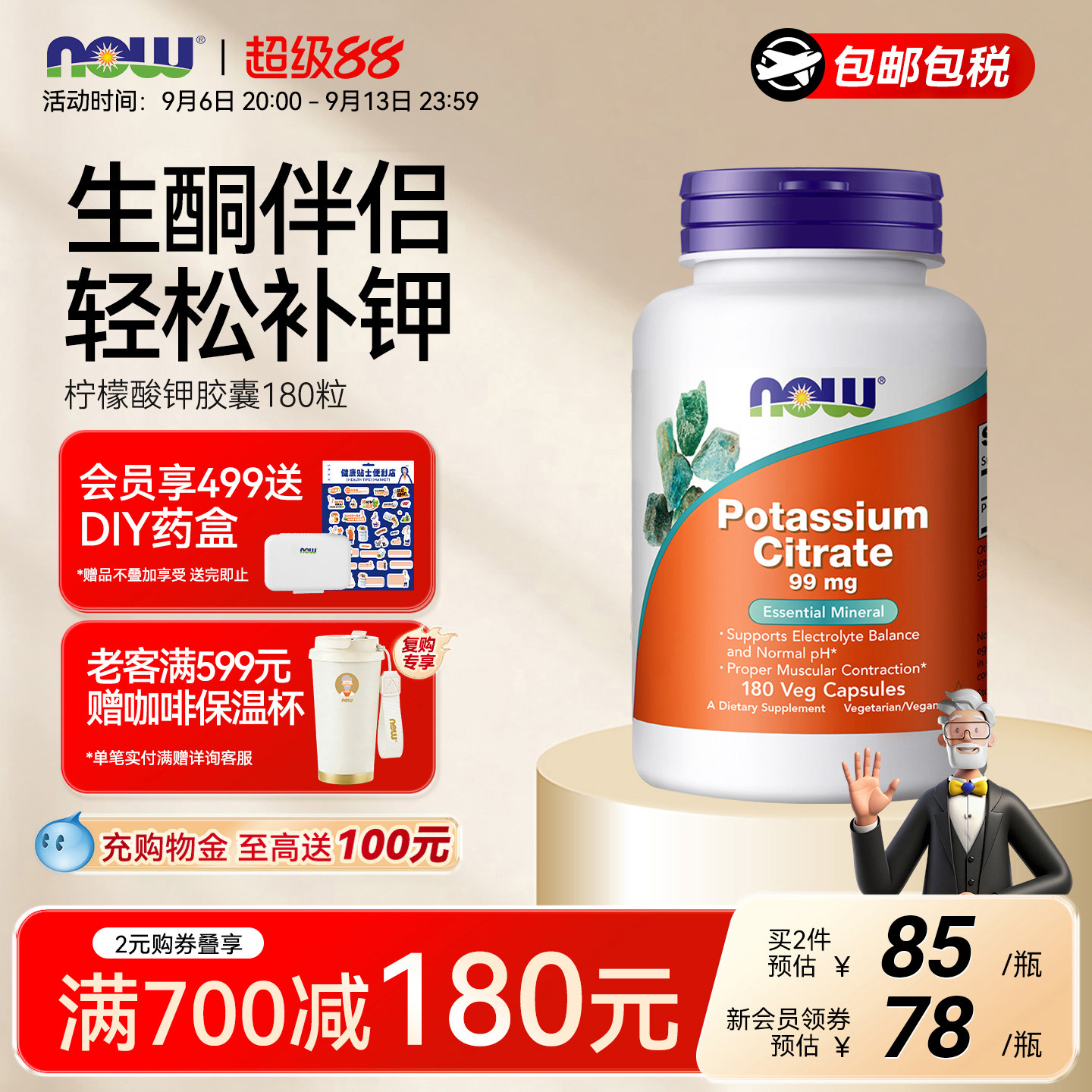 NOW柠檬酸钾180粒胶囊美国进口图片