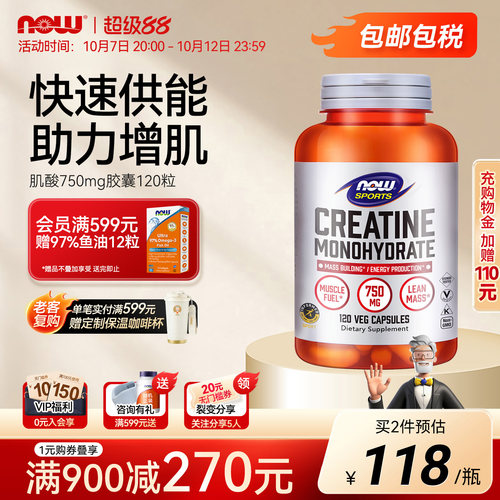 NOW/诺奥一水肌酸胶囊750mg120粒