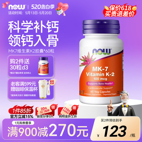 NOW/诺奥维生素K2胶囊MK7钙吸收