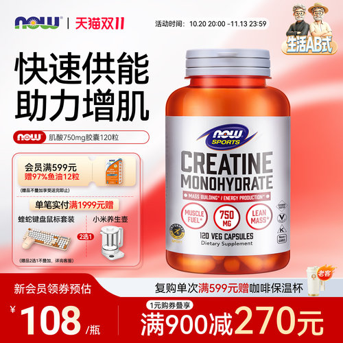 NOW/诺奥一水肌酸胶囊750mg120粒