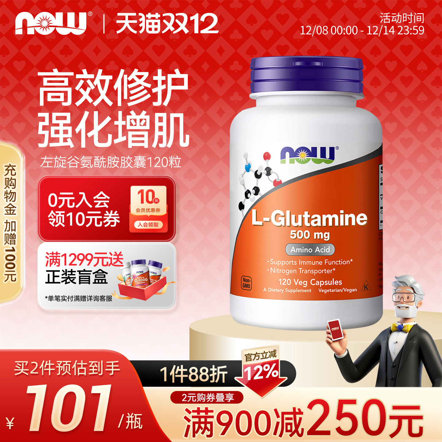 now左旋谷氨酰胺500mg