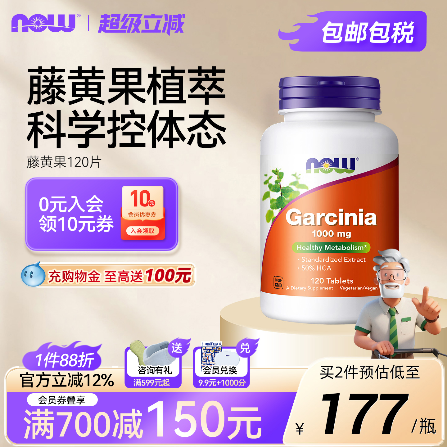 NOW藤黄果片体重管理油荤碳糖阻燃剂高燃片天然提取物HCA美国进口