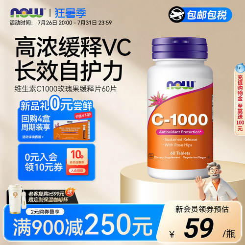 NOW诺奥维生素c缓释片