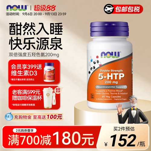 NOW诺奥五羟色胺5htp双倍强度