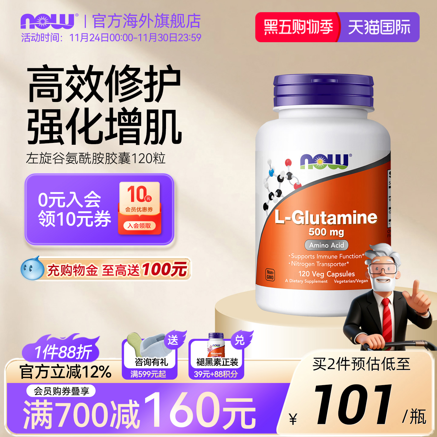 now左旋谷氨酰胺500mg