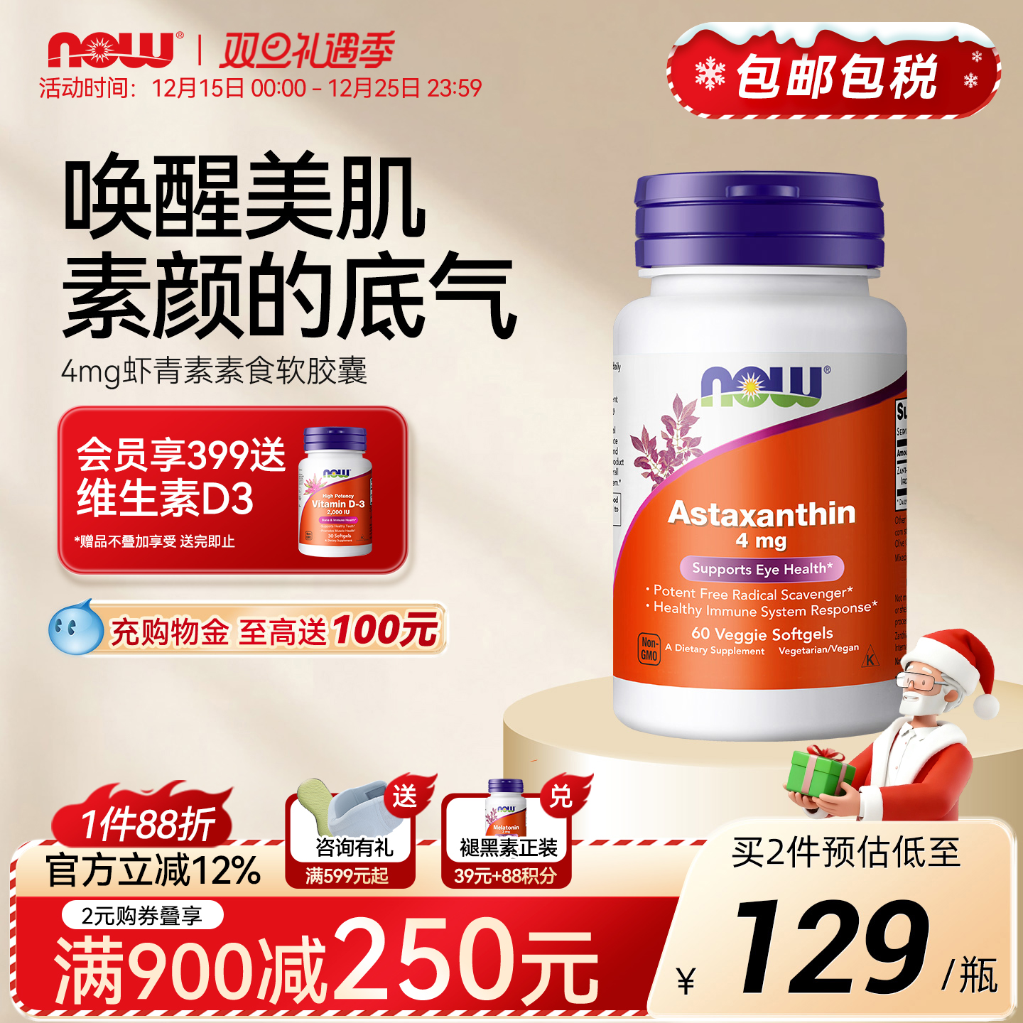 诺奥虾青素雨生红球藻NOW4mg