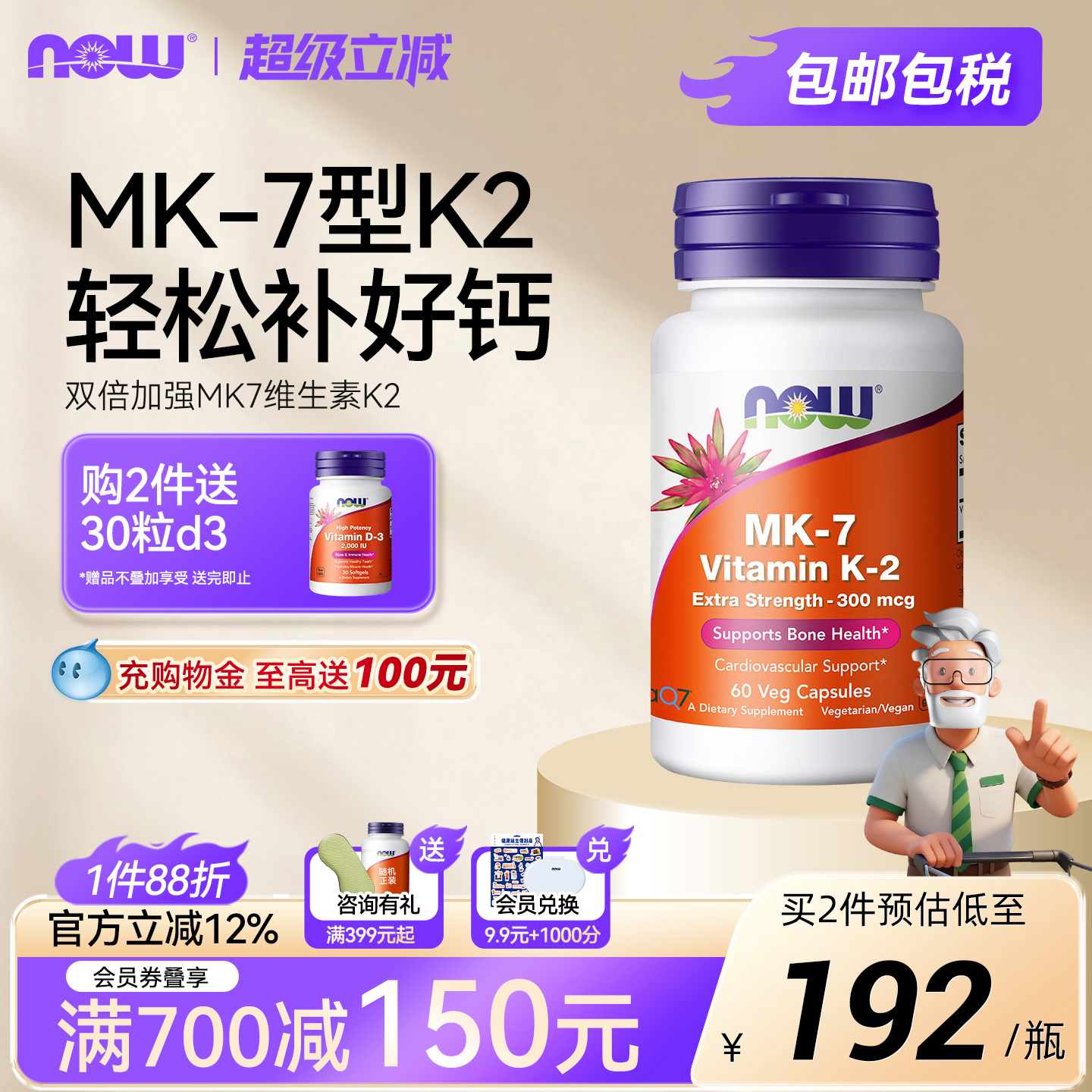 NOW诺奥MK-7维生素K2胶囊