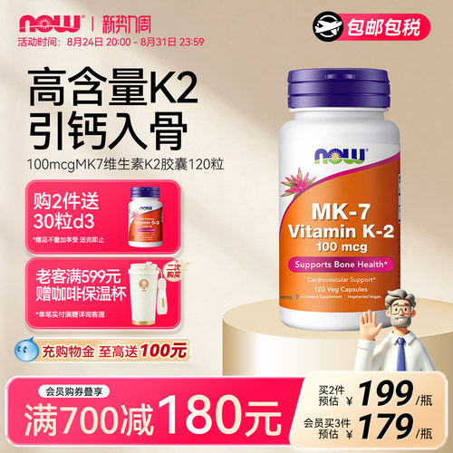 NOW/诺奥维生素K2mk7钙吸收