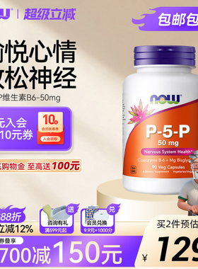 NOW foods活性维生素B6睡眠P-5-P高含量50mg营养神经官方正品胶囊