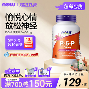 P高含量50mg营养神经官方正品 胶囊 foods活性维生素B6睡眠P NOW