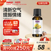 NOWFoods美国柠檬精油亮肤提神平衡油脂怡人清香30ml 1瓶诺奥