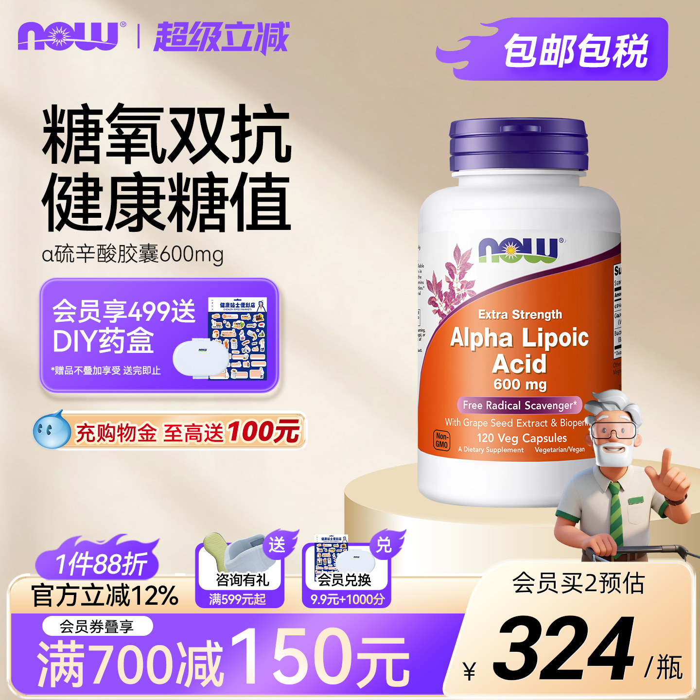 NOW美国进口硫辛酸加强型胶囊