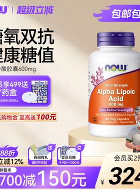 NOW Foods美国进口α硫辛酸加强型600mg心血管问题120粒胶囊诺奥