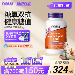 NOW Foods美国进口α硫辛酸加强型600mg心血管问题120粒胶囊诺奥