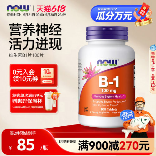NOWfood维生素B族B1片