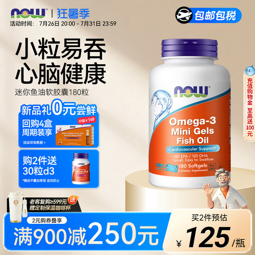 诺奥浓缩深海迷你鱼油omega-3