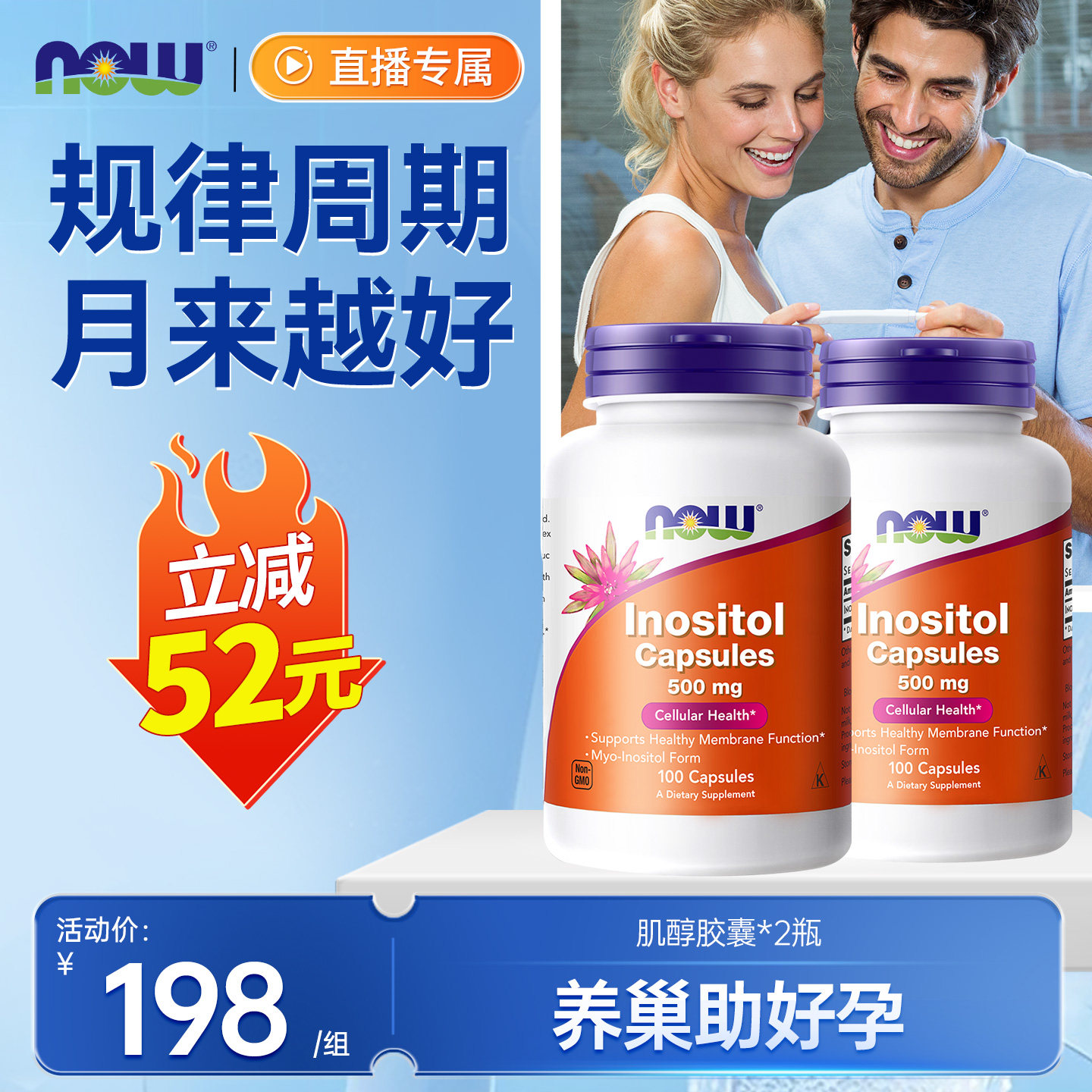 NOW Foods诺奥进口myo肌醇胶囊有益女性高含量500mg100粒*2瓶