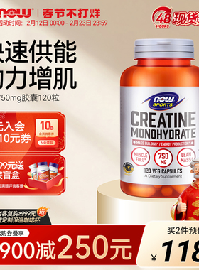 now诺奥一水肌酸胶囊Creatine补剂健身体考增肌肉耐力750mg120粒