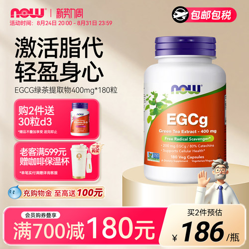NOW/诺奥egcg绿茶茶多酚儿茶素