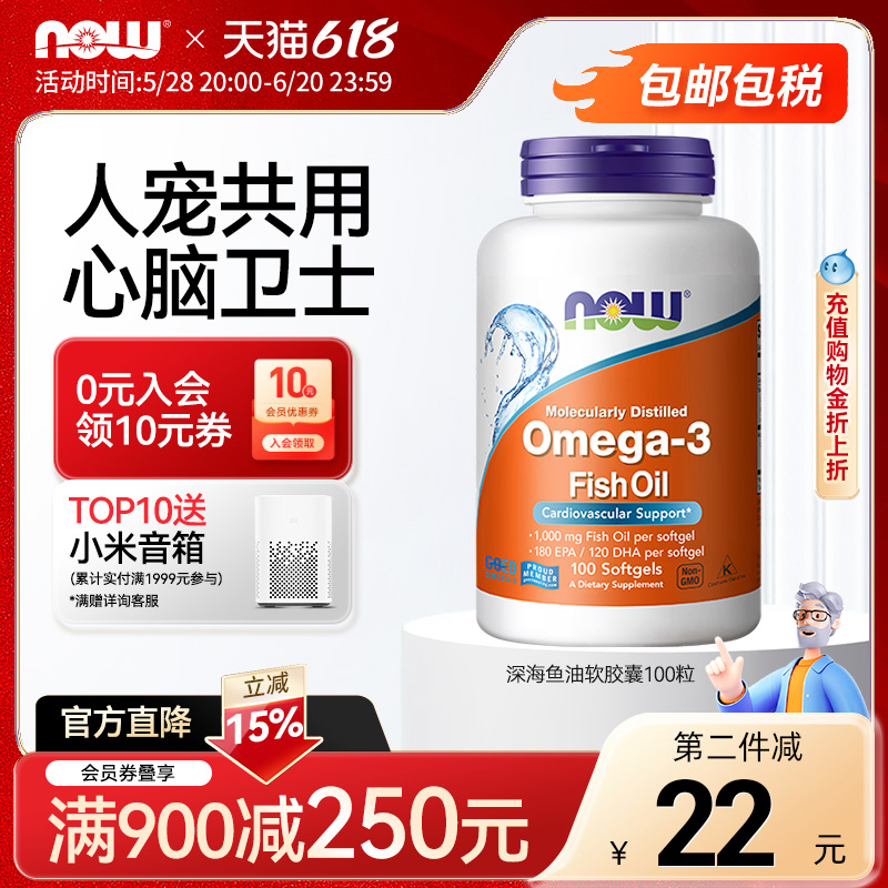 【狂欢价】now foods鱼油猫用狗狗猫咪宠物可用omega3深海人用诺奥美国进口
