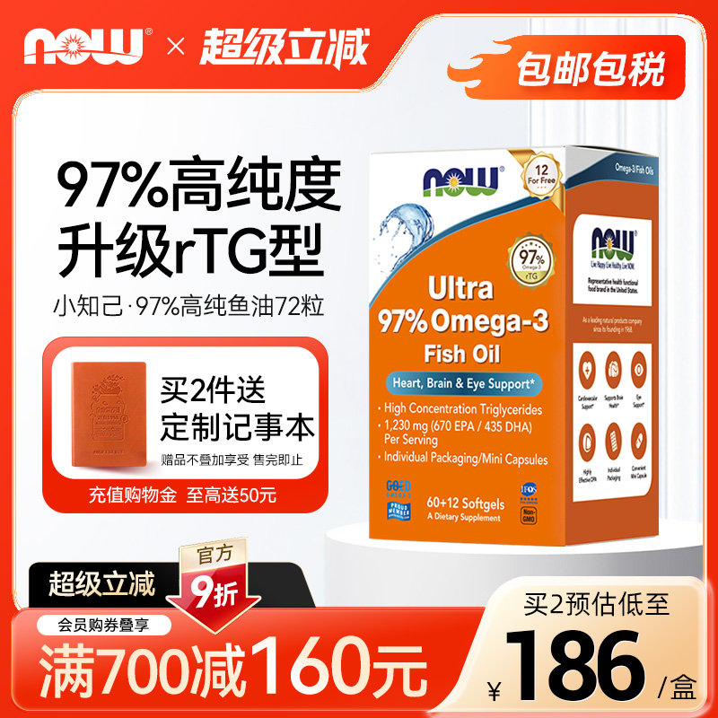 NOW诺奥97%高纯度鱼油软胶囊