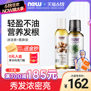 NOWFoods蓖麻油118ml 迷迭香精油30ml改善头发浓密睫毛护发促滋生