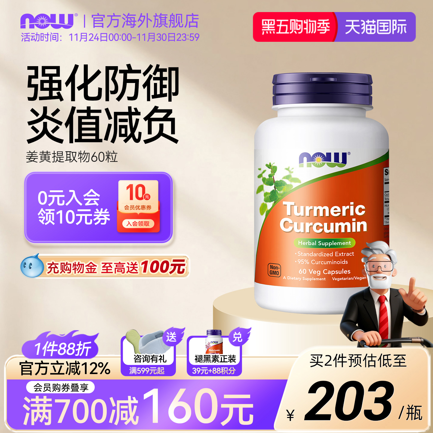 NOW/诺奥姜黄素胶囊植物提取物