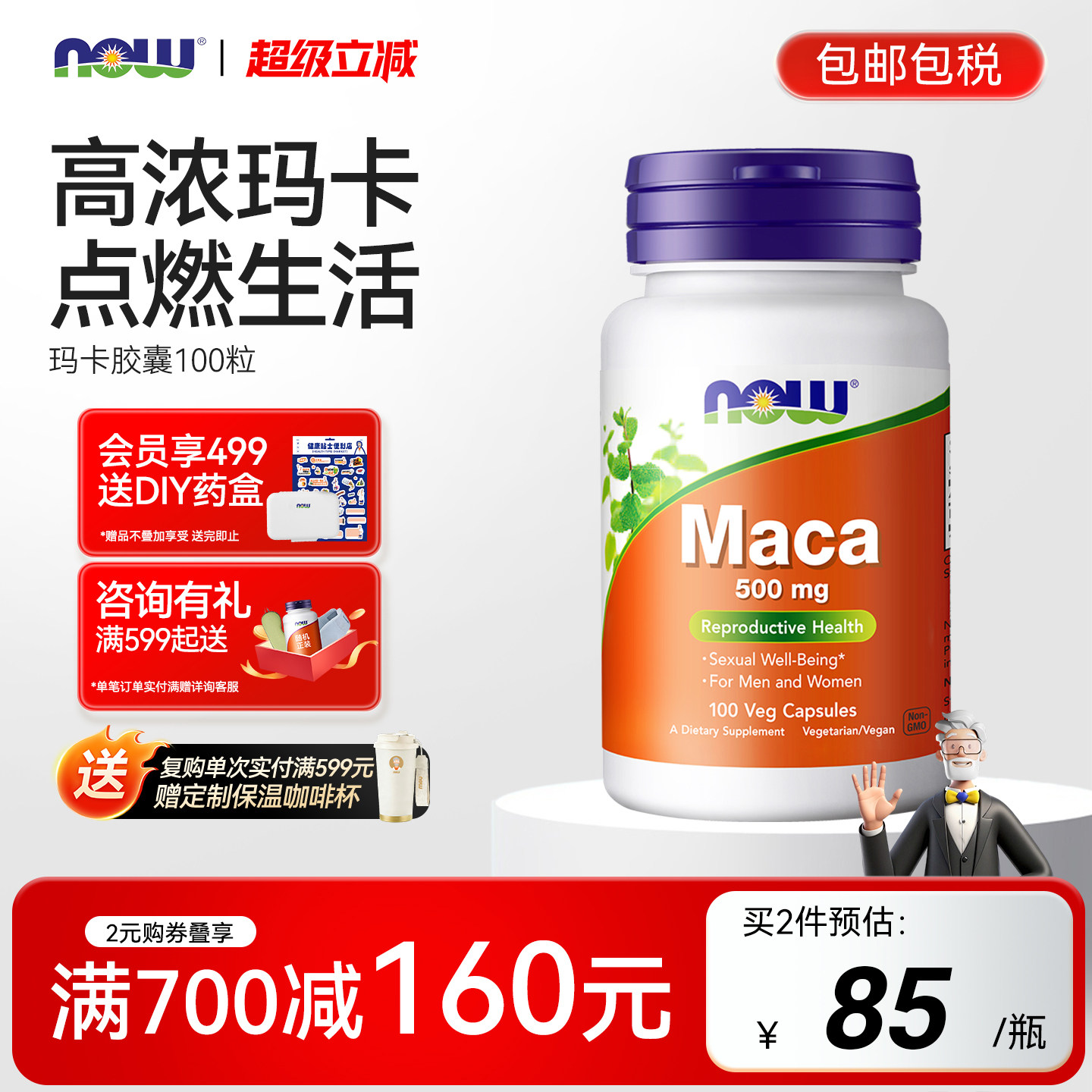 NOW玛卡Maca高浓缩片玛咖胶囊滋补男性活力生殖健康诺奥美国进口