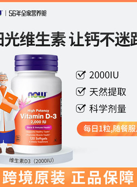 NOW诺奥维生素D3软胶囊高含量补钙学生成人易吸收2000IU-120粒