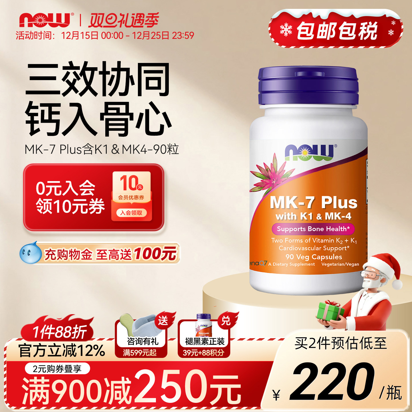 NOW诺奥维生素K2plus升级mk4K1