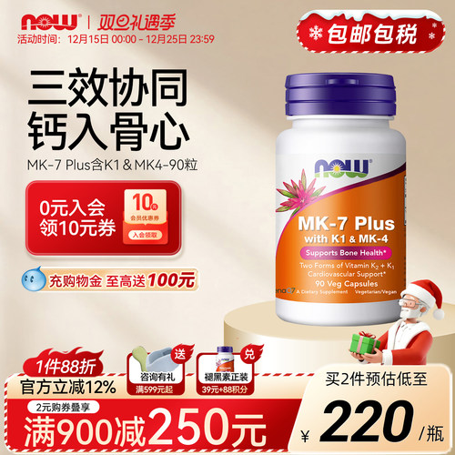 NOW诺奥维生素K2plus升级mk4K1