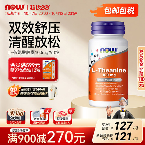 NOW左旋茶氨酸胶囊补充剂情绪
