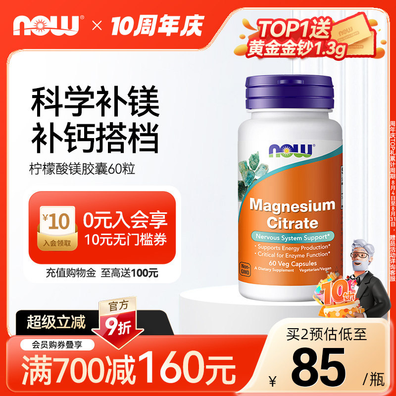 NOW诺奥柠檬酸镁胶囊400mg镁补充剂成人补镁元素补钙搭档美国进口