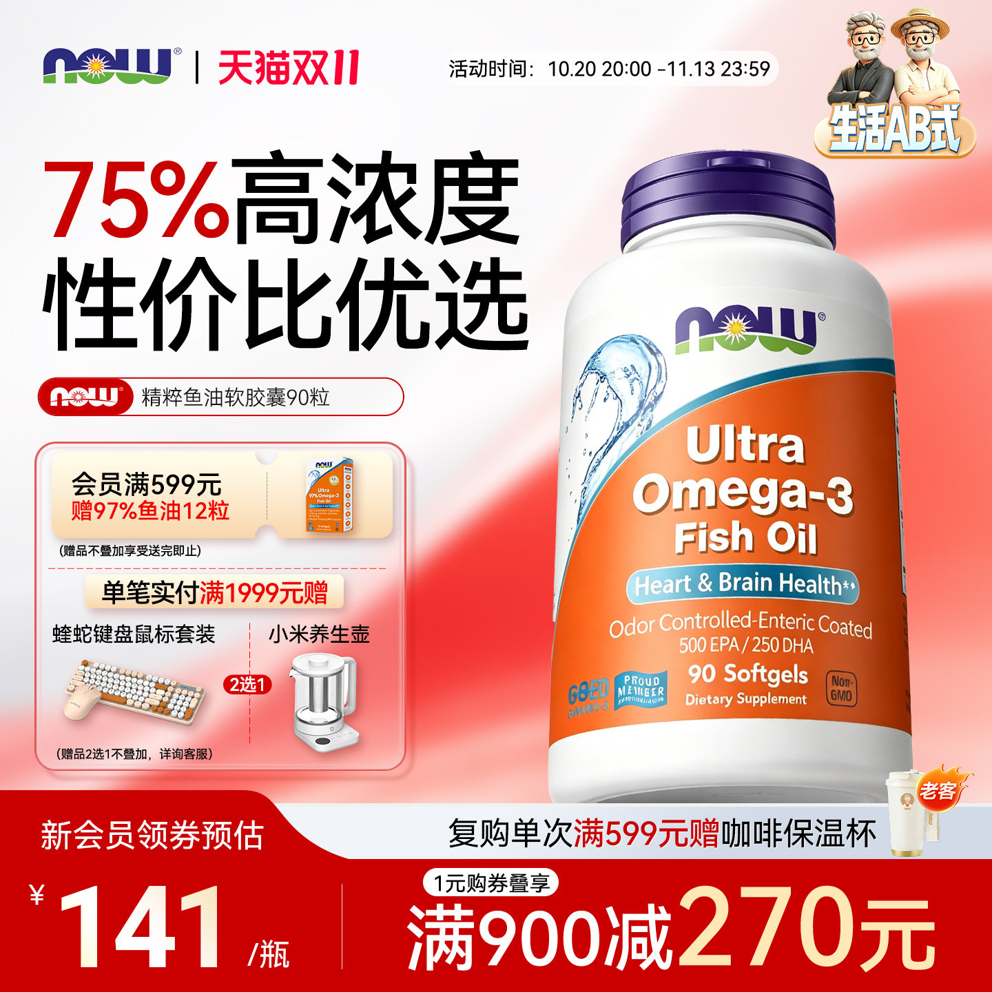 NOW精粹ultra深海鱼油75%软胶囊omega3欧米茄中老年健康心脑诺奥