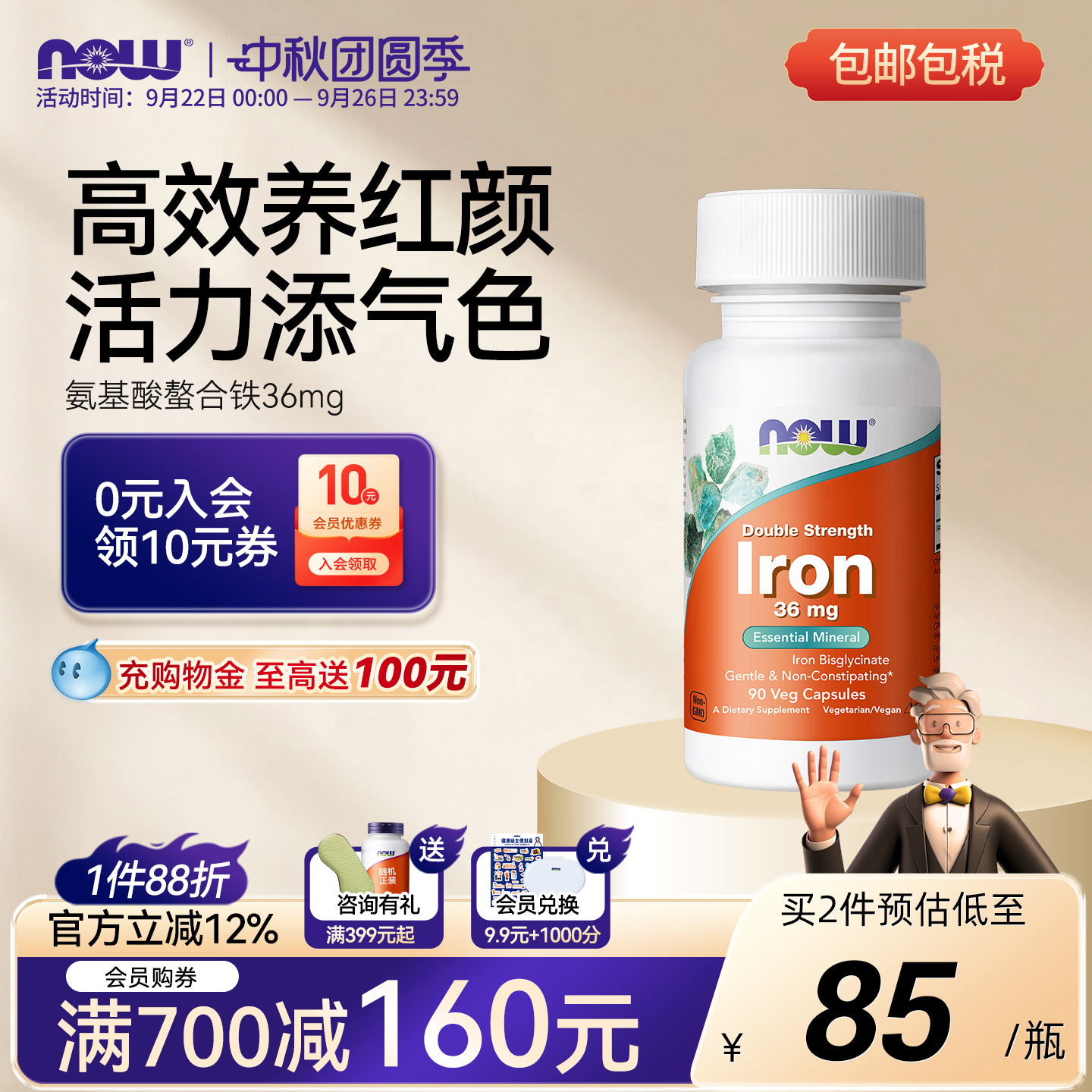 NOW诺奥氨基酸螯合铁剂铁剂胶囊
