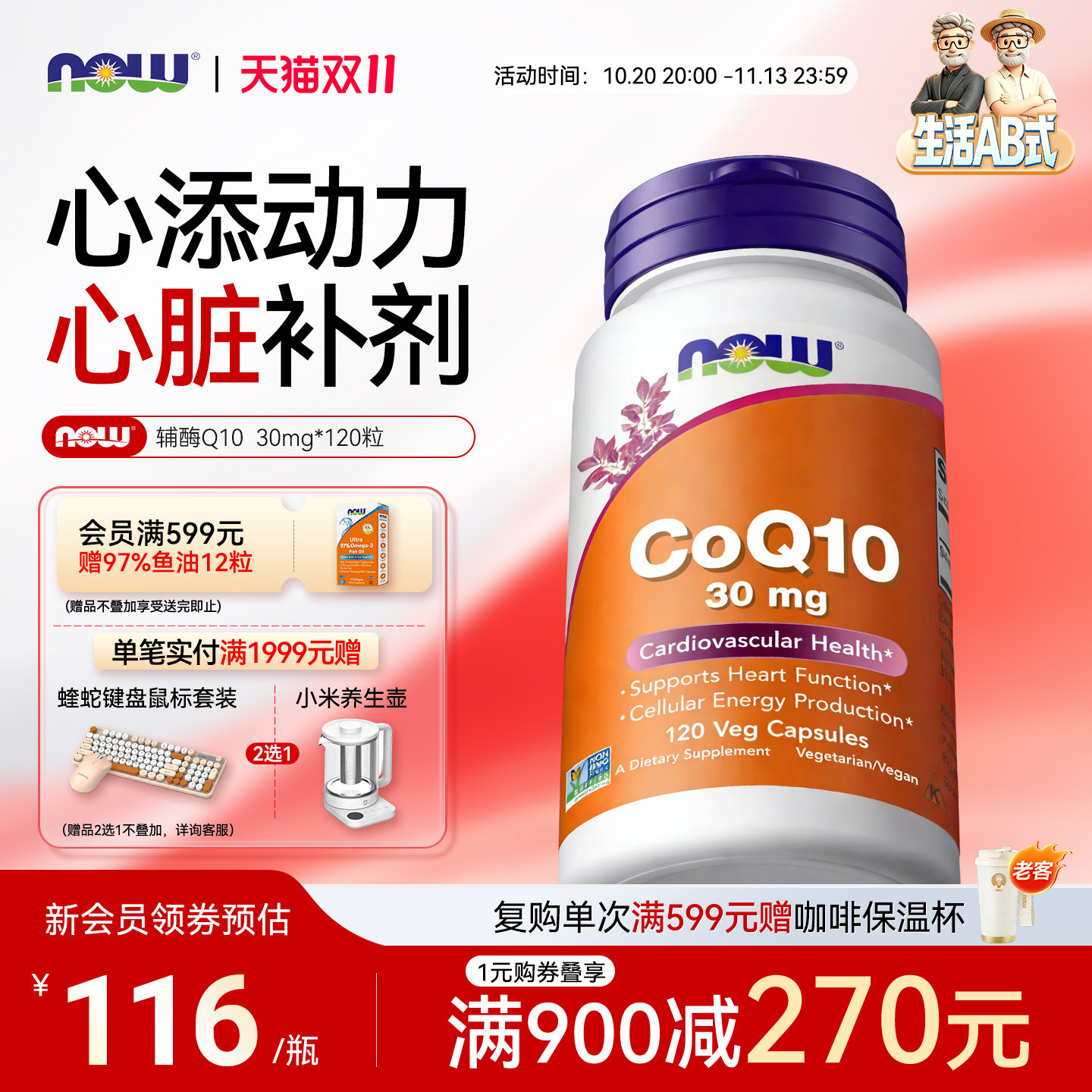 Nowfoods辅酶q10心脏心肌人用分享猫咪狗狗宠物30mg胶囊美国进口