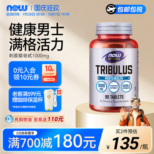 nowfood诺奥刺蒺藜荷尔蒙