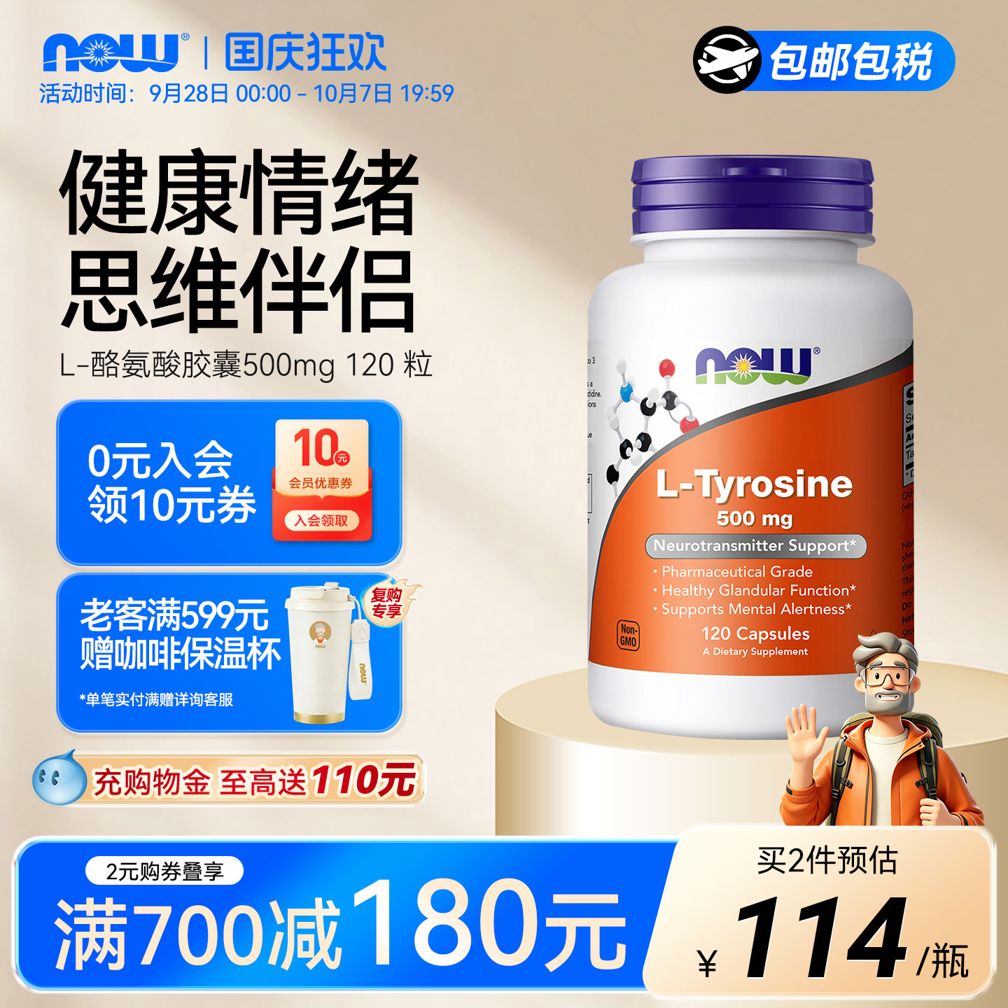 NOW诺奥左旋L酪氨酸素食胶囊氨基酸舒缓心情压力大补充剂成人胶囊