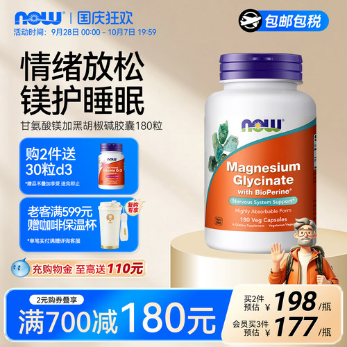 NOW黑胡椒甘氨酸镁胶囊美国进口