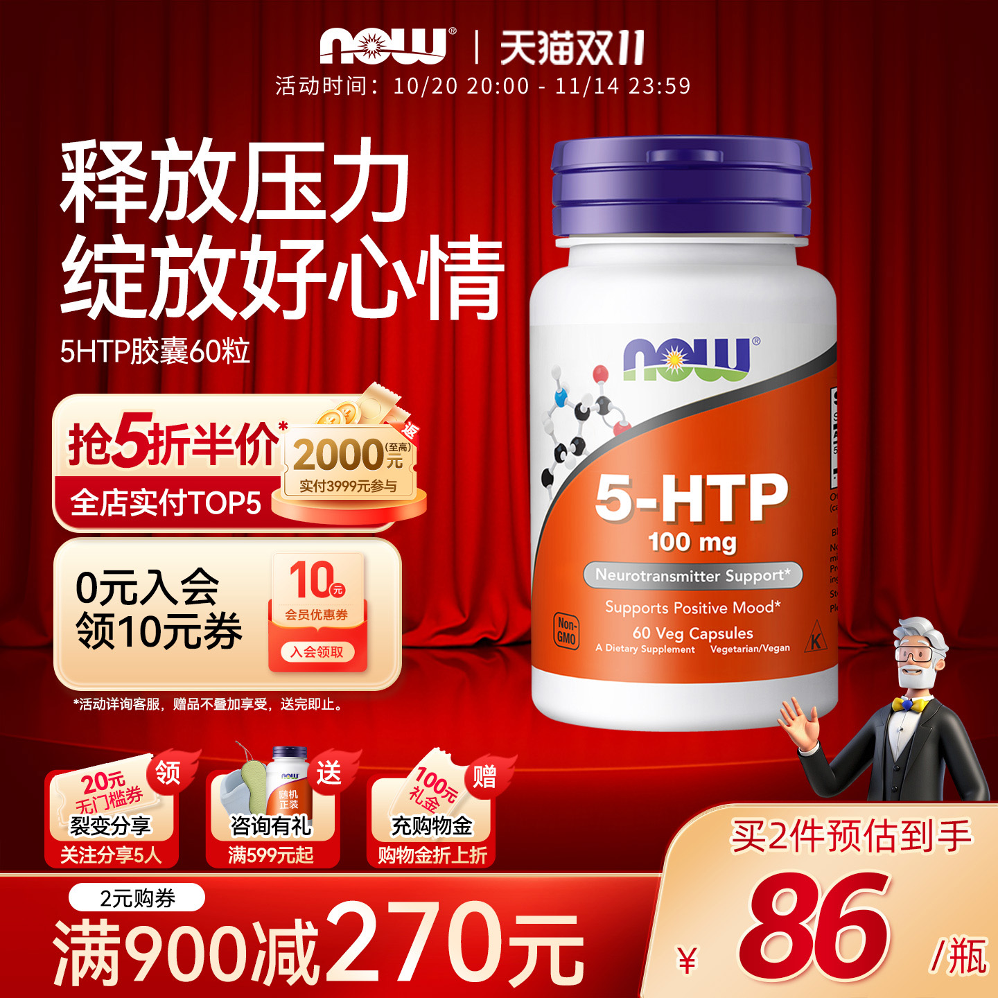 NOW诺奥5-HTP羟色氨酸胶囊100mg