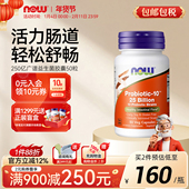 NOWFoods肠爽益生菌成人肠胃健康肠道乳酸菌益生元 诺奥美国进口