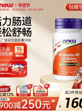 NOWFoods肠爽益生菌成人肠胃健康肠道乳酸菌益生元诺奥美国进口
