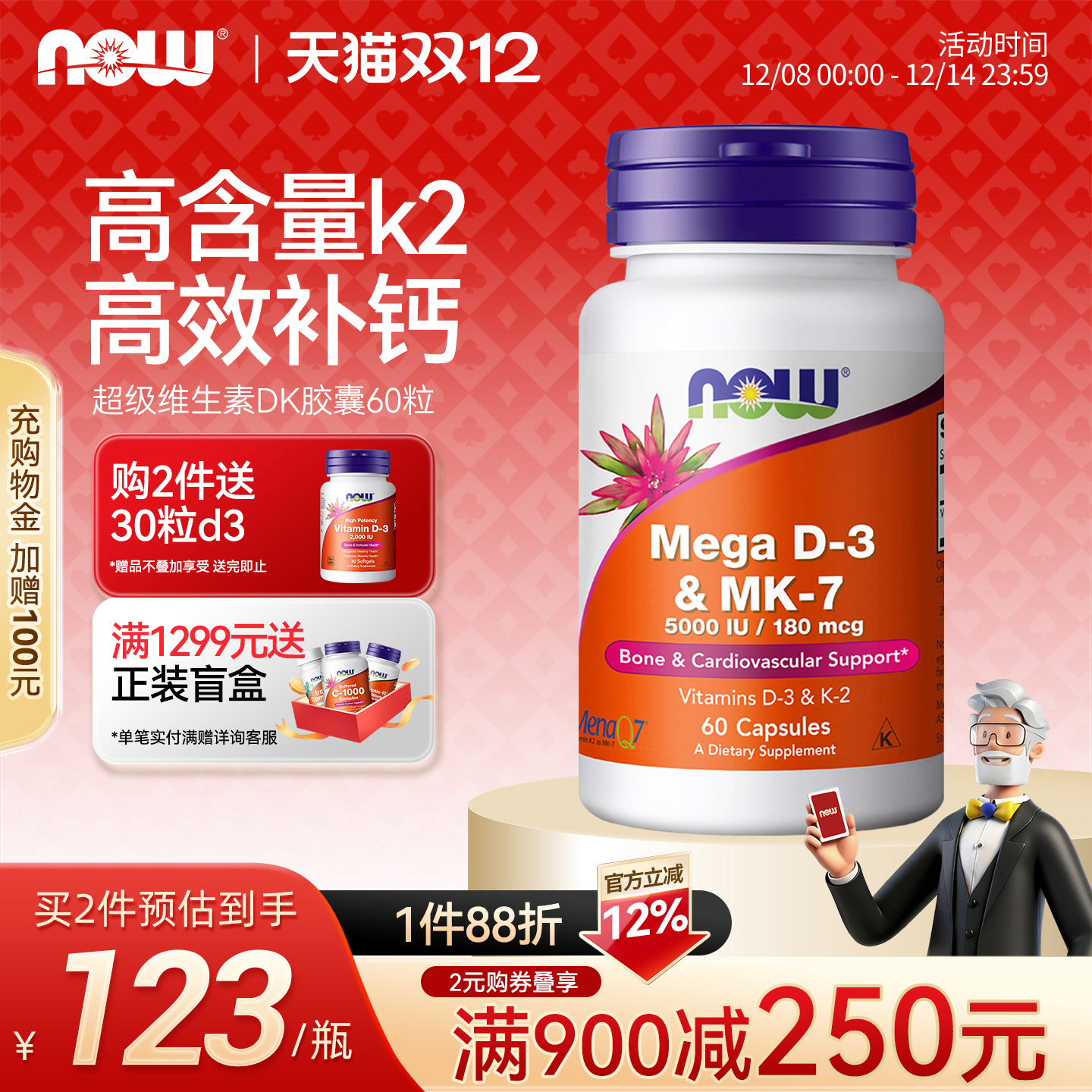 NOWMega维生素d3k2胶囊180mcg