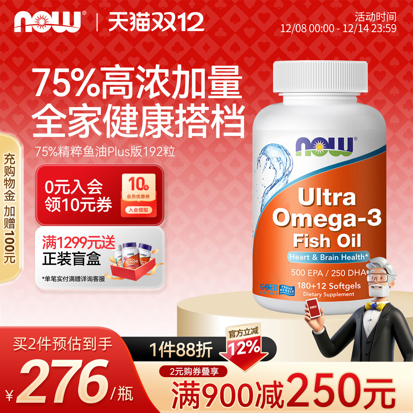 NOW诺奥精粹鱼油Plus加量装192粒