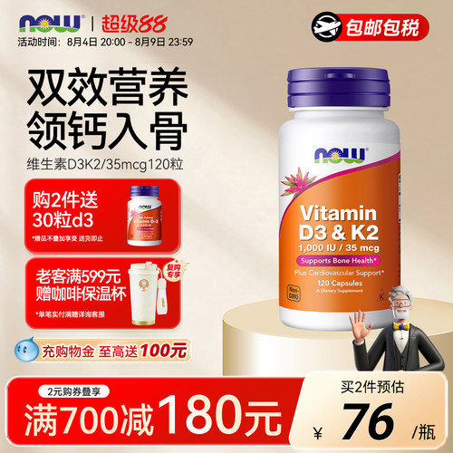 维生素d3k2胶囊助钙吸收
